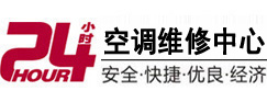 犍为24小时空调维修服务中心